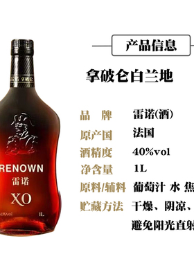 法国进口正品雷诺洋酒酒礼盒雷诺拿破仑白兰地vosp烈酒40度1000ml