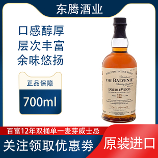 苏格兰百富12年双桶陈酿单一麦芽威士忌原装进口洋酒【正品行货】