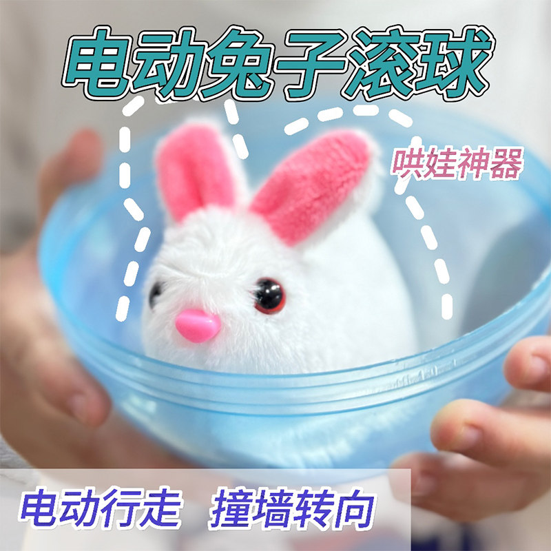 抖音同款逗猫玩具小兔子滚球小仓鼠玩具电动跑球儿童毛绒宝宝学爬