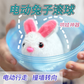 抖音同款 逗猫玩具小兔子滚球小仓鼠玩具电动跑球儿童毛绒宝宝学爬