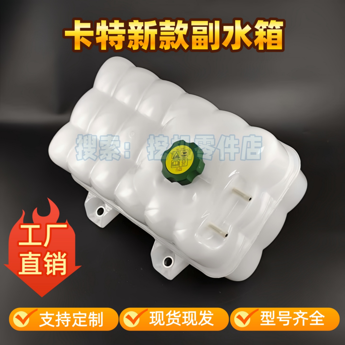 卡特E336GC349GC膨胀水壶副水箱