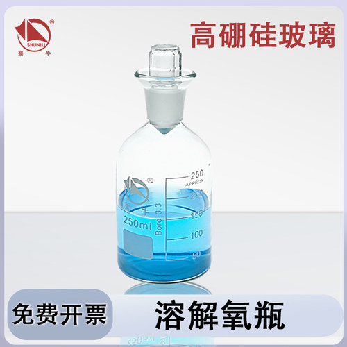 蜀牛污水瓶溶解氧瓶水质采样检测