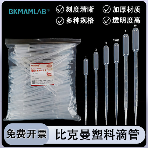 比克曼牌一次性塑料滴管巴氏吸管