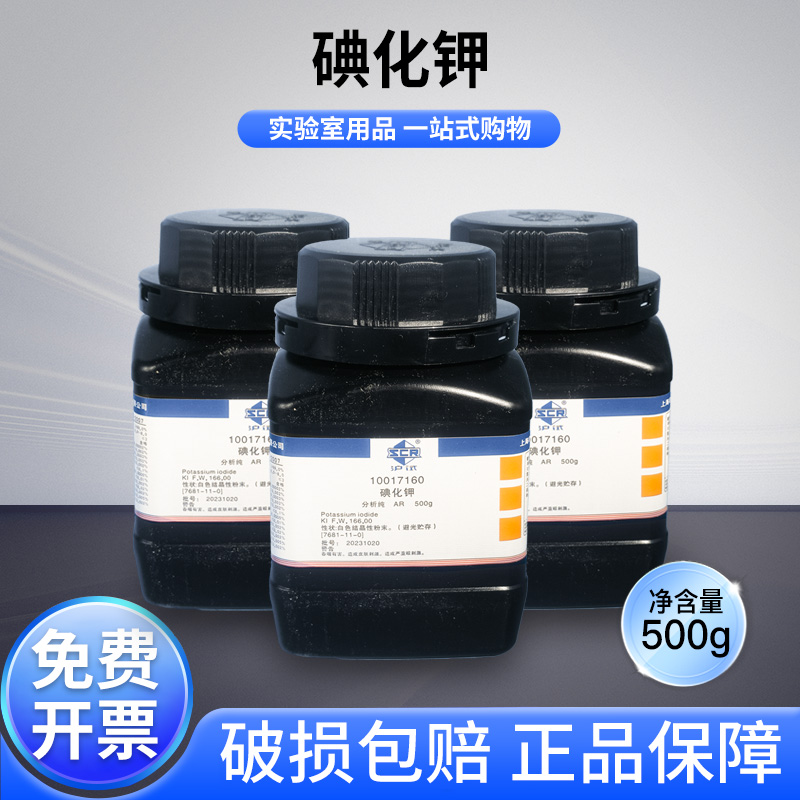 国药沪试碘化钾AR分析纯化学试剂