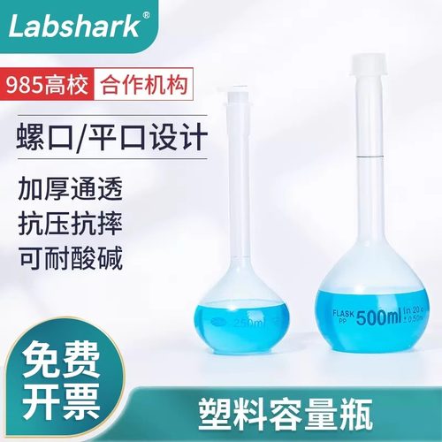 比克曼塑料容量瓶实验室用耐高温