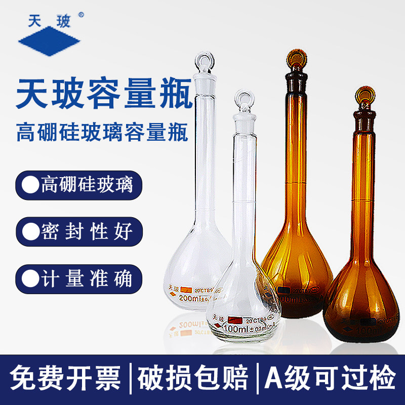 天玻容量瓶A级过检玻璃塞磨砂瓶口实验室用器皿1/2/5/10/25/50ml