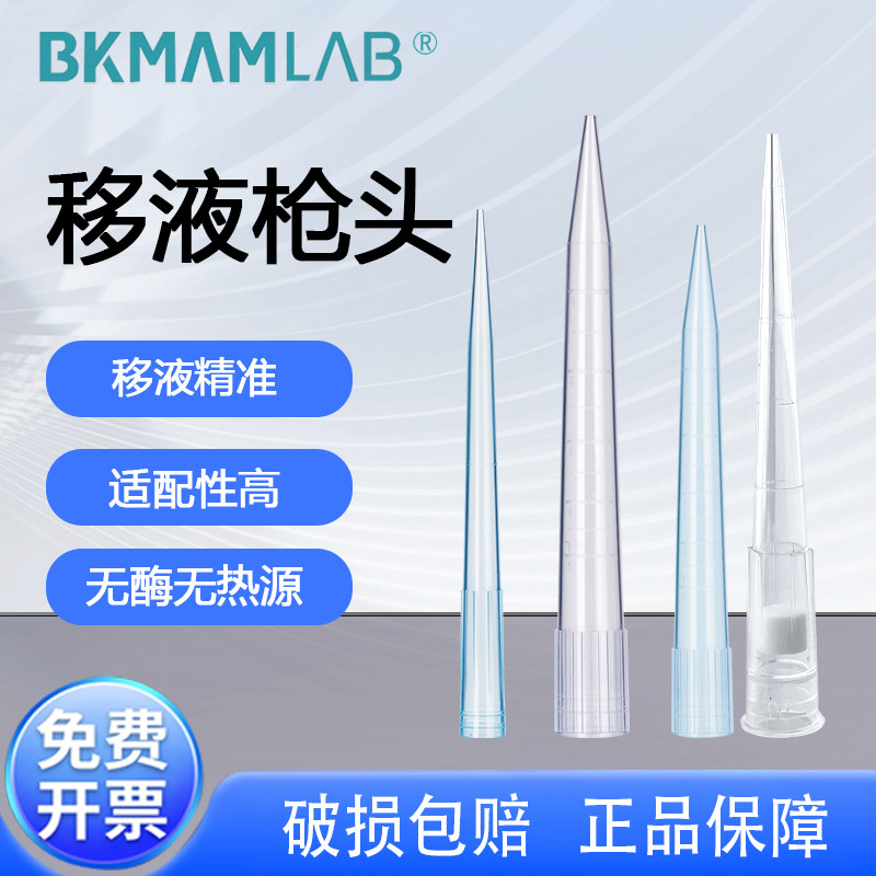 比克曼一次性灭菌移液枪头盒装带滤芯实验室移液器大龙加样枪吸头