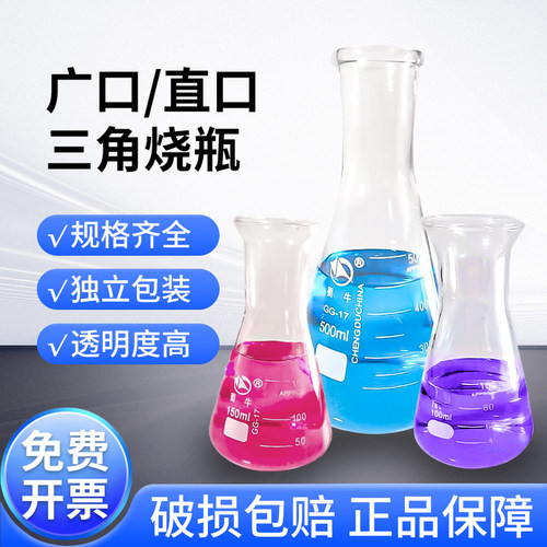 蜀牛三角烧瓶250ml大B直口锥形瓶