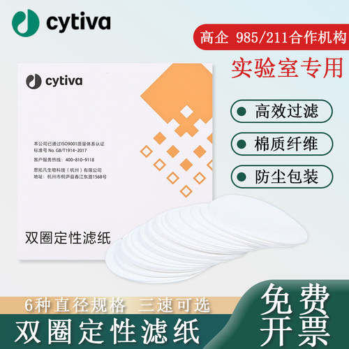 思拓凡双圈定性定量滤纸快中慢速实验室过滤纸7/9/11/12.5/15/18