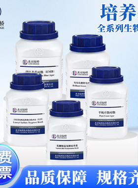 北京路桥BAT培养基/平板计数琼脂PCA/沙氏培养液/伊红美蓝琼脂EMB