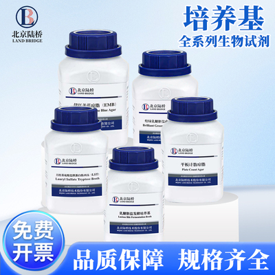 北京路桥BAT培养基琼脂培养液PCA