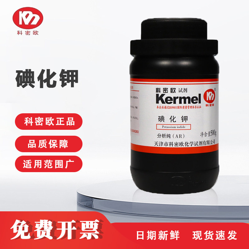 科密欧国药碘化钾AR分析纯/GR优级纯/PT化学实验室工业用试剂500g图片