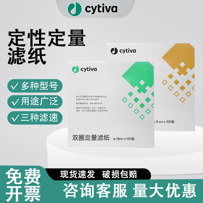 双圈定性滤纸定量滤纸快中慢速cm