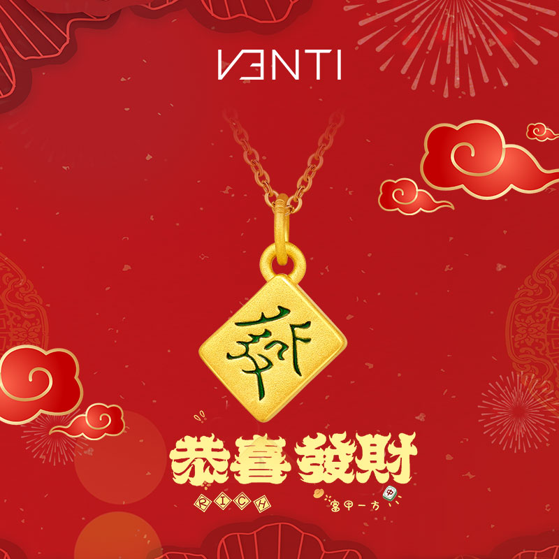 venti/梵迪黄金小麻将吊坠  足金3d硬金项链锁骨链挂坠女款正品