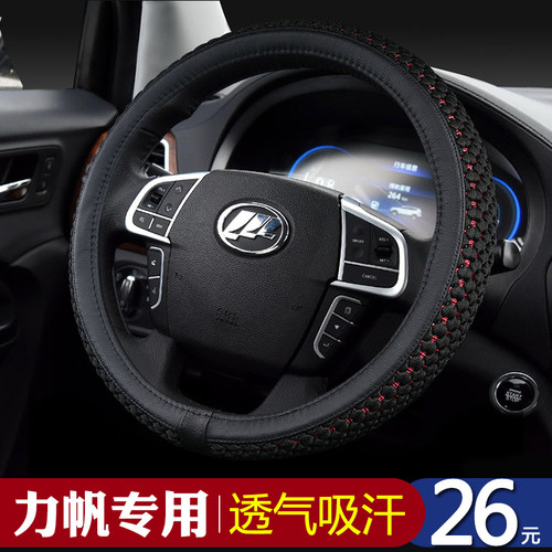 汽车方向盘套力帆820620迈威滑冰