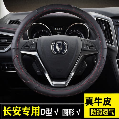 方向盘套适用长安CX55睿骋CS75逸动CS35悦翔CS15欧诺欧尚真皮把套
