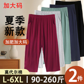 遮肉宽松七分家居裤 莫代尔加肥加大码 女宽松休闲女夏胖妹妹睡裤