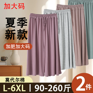 莫代尔加肥加大胖mm夏季家居裤胖妹妹200斤女士莫代尔七分甩裤