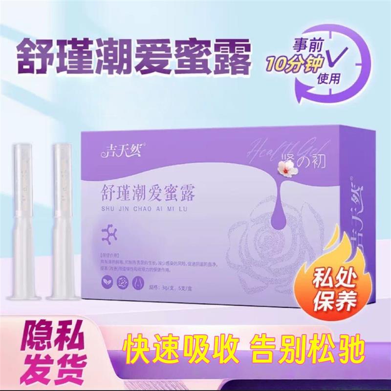 紧致潮爱蜜露私处保养妇科凝胶私处护理水润妇科凝胶嘭嘭弹凝胶