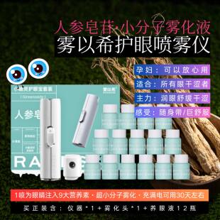 【官旗正品】雾以希小睛灵养眼仪护眼营养缓解干涩疲劳眼部雾化