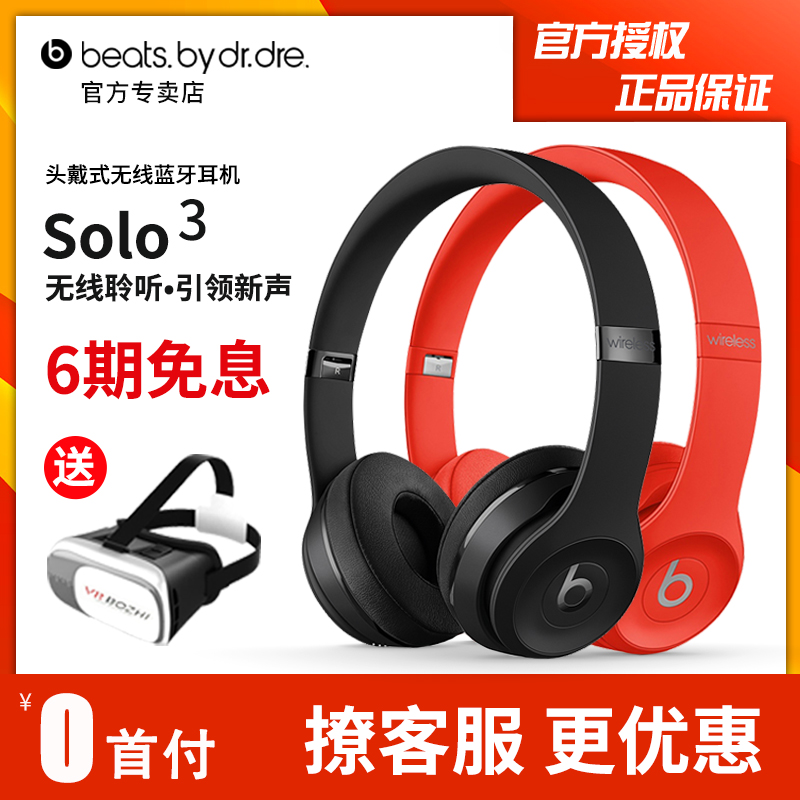 Beats Solo3 Wireless Í·´÷ʽÎÞÏßÀ¶ÑÀħÒô½µÔëb¶ú»úÆ»¹û¶úÂó³±2