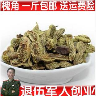 中药材槐角 槐角茶 槐实、槐子、槐豆、槐连 500克包邮送运费险