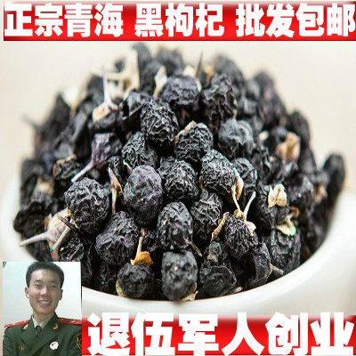 青海柴达木野生黑枸杞正宗黑枸杞100克包邮枸杞无硫枸杞野生枸杞