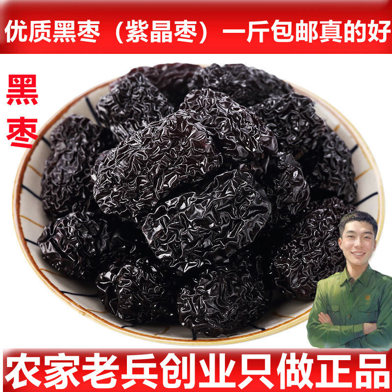 中药材黑枣 紫晶枣 马牙枣 乌枣 蜜枣干 大枣 红枣 黑枣500克包邮