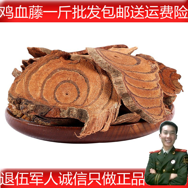 特级正品鸡血藤中药材广西野生新鲜干货500g大片泡茶泡酒煲汤补血