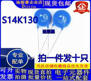 B72214S0131K101 S14K130 压敏电阻 全新原装 直插2脚 质量保证