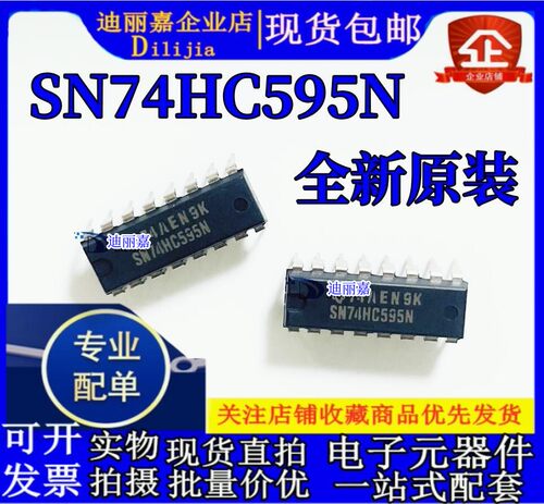 SN74HC595NDIP16全新原装