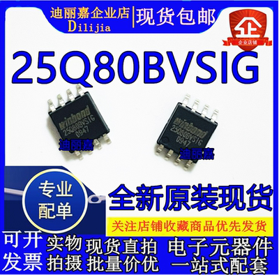 全新原装 W25Q80BVSSIG 25Q80BVSIG 贴片SOP-8 存储器芯片IC