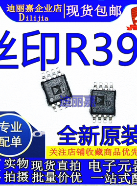 ADR3540WBRMZ-R7 ADR3540WBRMZ 丝印R39 贴片 MSOP-8 全新原装