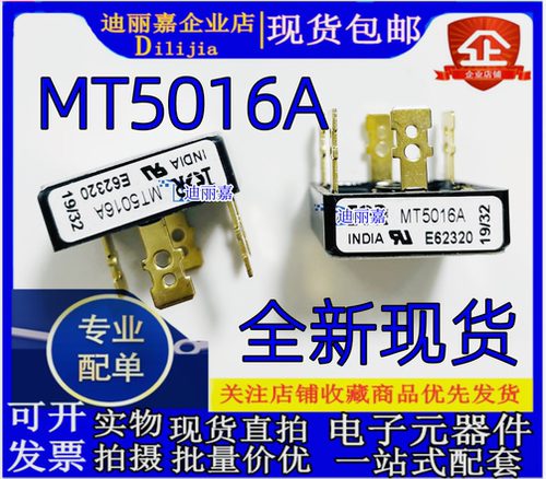 三相整流桥 进口 全新 金脚 MT5016A 5016A 体积28MM*28MM 现货