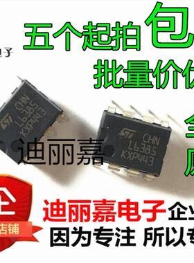 L6385E 直插DIP8 电源管理芯片IC 进口原装现货可直拍