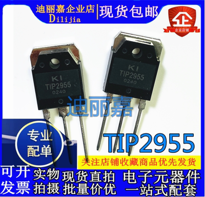 TIP2955 TO3P 全新原装工业级古董三极管硅PNP功率晶体管 现货