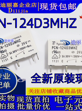 PCN-124D3MHZ 24V 4脚 PCN-124D3MHZ 功率继电器 全新原装