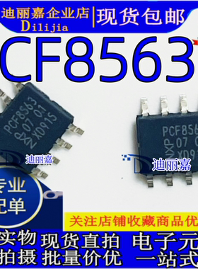 全新原装进口 PCF8563 PCF8563T/5 贴片SOP 实时时钟芯片 I2C接口