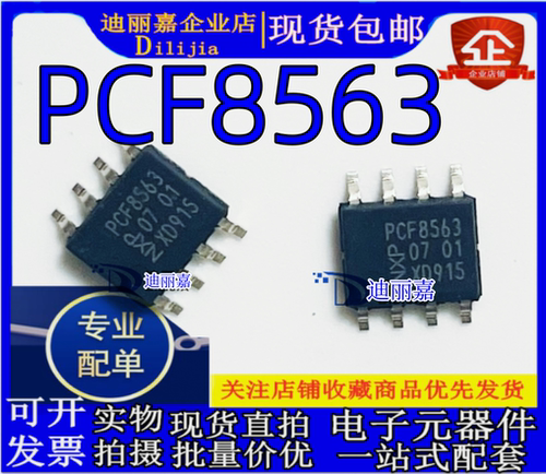 NXP实时时钟芯片全新原装