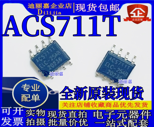 ACS711TSOP8全新原装