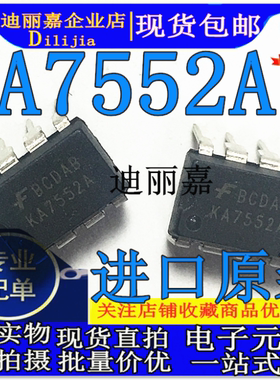 全新进口原装KA7552 KA7552A直插DIP8 液晶电源开关管理芯片 a