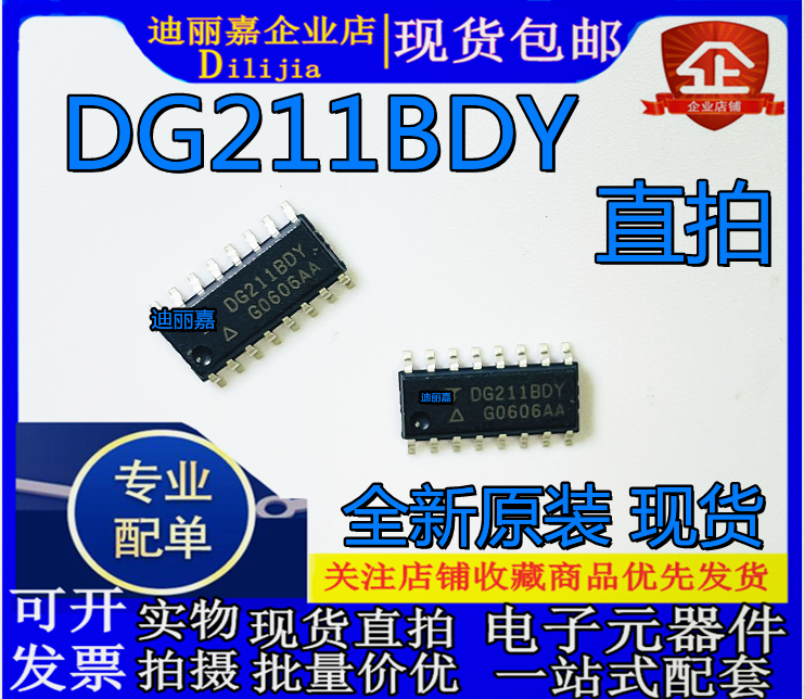 全新原装 DG211BDY DG2118DY 贴片SOP16 芯片  进口现货