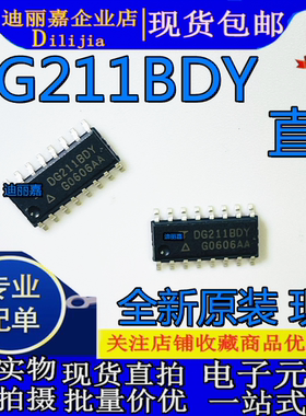 全新原装 DG211BDY DG2118DY 贴片SOP16 芯片  进口现货
