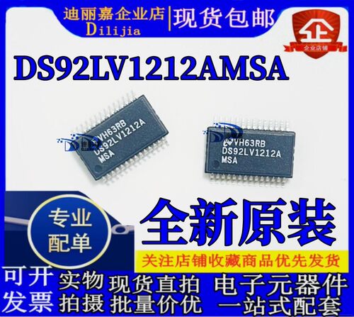 DS92LV1212AMSA接口串行器