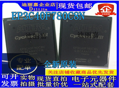 EP3C40F780C8N LGA 嵌入式 可编程门阵列 全新原装 可直拍