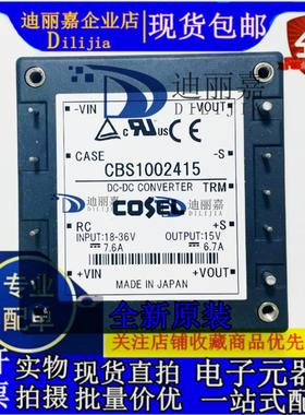 CBS1002415 电源模块 24V转15V 100W  全新原装 现货供应