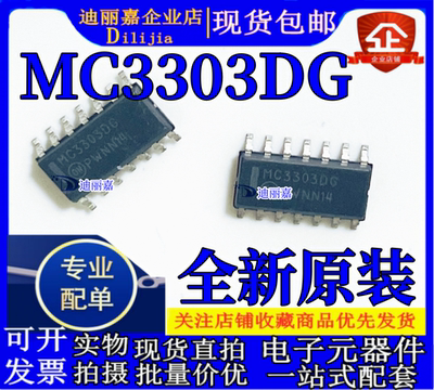MC3303DR2G贴片SOP-14