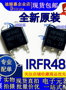 全新原装 IRFR48Z FR48Z 62A/55V TO252 N沟道 MOS管场效应管进口