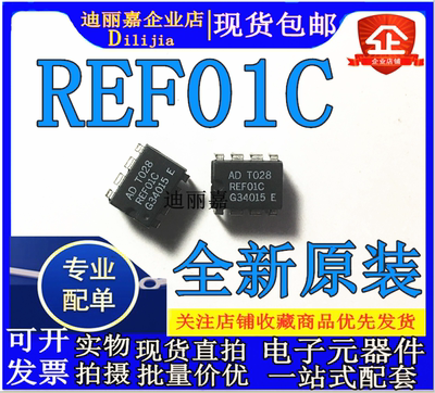 REF01CP REF01C REF01CPZ 精密电压基准芯片 直插DIP-8全新现货