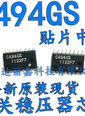 C494G UPC494GS 开关稳压器 贴片SOP-16 全新原装 现货直拍
